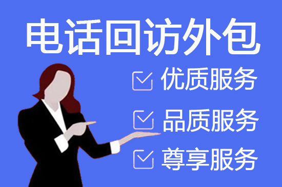 连云港400客服外包公司选择标准