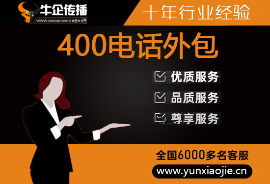 连云港电话客服外包多少钱一个月